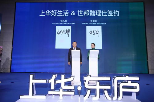 華東廬產(chǎn)品發(fā)布雙優(yōu)體系發(fā)布暨世邦魏理仕簽約儀式圓滿舉行，企業(yè)管理再上新臺階